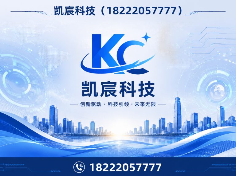 武清区凯宸科技展示图